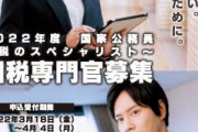 【朗報】国税専門官「……挑戦をやめない。何故ならーー」