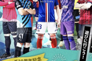 【速報】Ｊリーグ、オールスター戦復活キターｗｗｗｗｗｗｗｗｗ