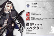 【アークナイツ】スペクター（CV: #浅倉杏美）の紹介！【アクナイ】