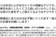 ネトウヨ王・黒瀬深「私の友人が都議選に出るので応援してください！」←とんでもない結果に