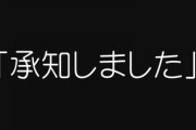 上司に「承知しました」って使うのってどうなん？　何か堅すぎない？