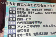 【悲報】安倍元総理、テレビ局に存在を否定される