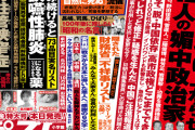週刊ポスト　岡田克也、野田佳彦、林芳正、岩屋毅・・・中国・習近平をつけ上がらせた「12人の媚中政治家」11/28