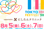 【悲報】東京都のコロナ感染が3万人超える見通し「TIF2022」はどうなる？