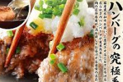 【速報】人気店の『飲めるハンバーグ』食中毒O157検出　写真見たら納得「中がレアで柔らか」