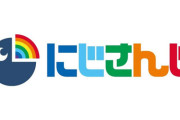にじさんじリスナーさん、民度が悪すぎて運営から怒られる「よその配信者に嫌がらせするのはやめろ」