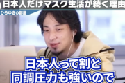 【正論】ひろゆき「日本人はね、マスクもう外せないんですよ。同調圧力の宗教なんで」←これ正論だよな