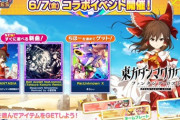 【maimai】(24/06/07)「東方ダンマクカグラ ファンタジア・ロスト」ちほー追加と「オトモダチ対戦シーズン17」が開幕！ 追加楽曲に「Re:Unknown X」「INFiNiTE ENERZY -Overdoze-」等4曲が登場！！