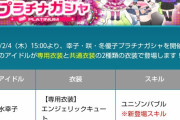 【ポプマス】2月4日15時、輿水幸子、水嶋咲、黛冬優子が追加されるぞ！！新スキル登場！