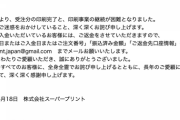 【悲報】日本の印刷会社さん、韓国支社に反乱起こされ事業閉鎖に追い込まれてしまう