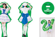 モーニング娘。’26 山﨑愛生バースデーイベント オリジナルグッズ公開！