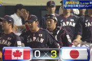 侍ジャパン、完封リレーでカナダに勝利！！！！