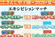 にじさんじ甲子園エキシビションマッチ！『椎名さんの目にも涙』
