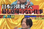 【衝撃】永野、粗品を簡単に超えてくる「日本の俳優は最も意味の無い仕事」「俳優は無くなればいい」