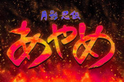 【しんげき】#24　月影忍伝あやめ　新曲「Shinobi 4.0 忍者のすゝめ」