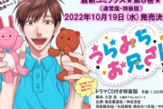 漫画「うらみちお兄さん」第8巻特装版予約開始！ドラマCDが同梱