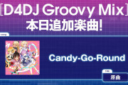 【グルミク】「Candy-Go-Round」楽曲追加ｷﾀ━(ﾟ∀ﾟ)━!【ホロライブ】