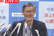 【悲報】尾身会長、こわれる・・・・・