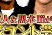 【動画】 黒木瞳の変わり果てた姿に視聴者驚愕 「皮引っ張り過ぎてめっちゃつり目になってる」「口元の皮膚の質感も」「別人」「明らかにやりすぎ・・」
