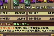 【パズドラ】呪術開戦2弾来るらしいからずっとBOXに眠ったままの虎杖育ててみた