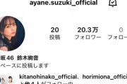 【乃木坂46】鈴木絢音のインスタに変化が・・・