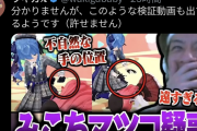 【悲報】ホロライブVtuberさん、「マツコ説」の動画を消したせいでもこう界隈に広まってしまう