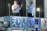 自民･茂木幹事長、衆院補選3日目でもう2回目のえりアルフィヤ候補の応援 ⇒ 批判殺到