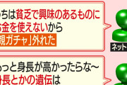 【親ガチャのランク】進学にも影響することがデータで決定的に…