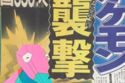 【速報】ポリゴンの冤罪　ポケモン公式が認める