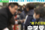 円形脱毛症、下痢、吐き気… 親子の受験「中学受験」で激しい競争　保護者の“学歴偏重主義”に小児科医が警鐘