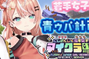 【にじ若手女子マイクラ】若手女子マイクラでしがりこの狂気がばれてきてる