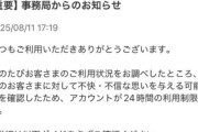 【悲報】メルカリに出品されてるマックのポケカを運営に通報しまくってたアカウント、営業妨害で利用制限される