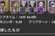 【パズドラ】ここ見てるとミストバラン引いてなかった奴多いんだなって