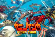 【ソフト情報】『カニノケンカ -Fight Crab-』『キューピット・パラサイト』等がリリース！2020年8月17日～8月23日にNintendo Switchで発売されるゲームを紹介!!