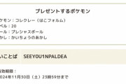 【ポケモンSV】プレシャス入り「A0コレクレー」配布！！