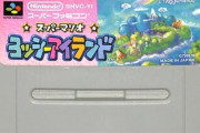 いま自分の部屋のスーファミに挿さってるカセット言っていけ