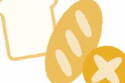 手作りのパン食べたい?