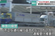 【悲報】陸送会社さん、とんでもない方法で高速道路の料金を浮かせるｗｗｗｗｗｗｗｗ