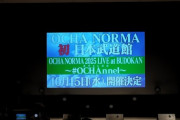 OCHA NORMA日本武道館決定！！