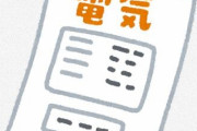 【悲報】5月からまた電気代値上がり・・・
