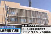 【石川】グエン容疑者を逮捕！！　同僚の首を包丁で刺す「刺してはいない」と容疑を否認
