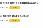 【悲報】ギラヴァンツ北九州さん、ハイエナ共に選手を根こそぎ盗られるｗｗｗｗｗ