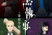 アニメ『黒執事』寄宿学校編、P4のビジュアル&PV解禁で「やばないですかぁぁぁ！！」