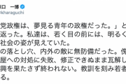 【民主党政権について】立憲・原口氏「権力の落とし穴、内外の敵に無防備だった。傀儡保守戦争屋への対処に失敗、修正できぬまま瓦解した」