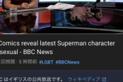 【悲報】スーパーマンの息子のゲイ設定 海外でも低評価多めで炎上してる模様ｗｗｗｗｗｗｗｗｗｗ