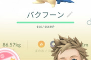 【ポケモンGO】ヒスイバクフーンレイドデイ反省会「開幕ログイン障害」「ソロ余裕…ただロビー待ち時間が辛い」「マグマラシからの進化出来ないの？」
