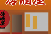 【悲報】近所の小さな居酒屋行くとだいたい常連の頭おかしい奴と喧嘩になるんだけど