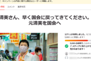 【3000署名】「辻元清美を国会へ」南アフリカやケニアなど　ネット「選挙権奴らが」「国民主権を海外からコントロール」