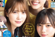 【日向坂46】ヤングガンガン表紙の3人が可愛すぎ！！！！