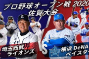 西武、来季オープン戦も佐賀長崎から開幕